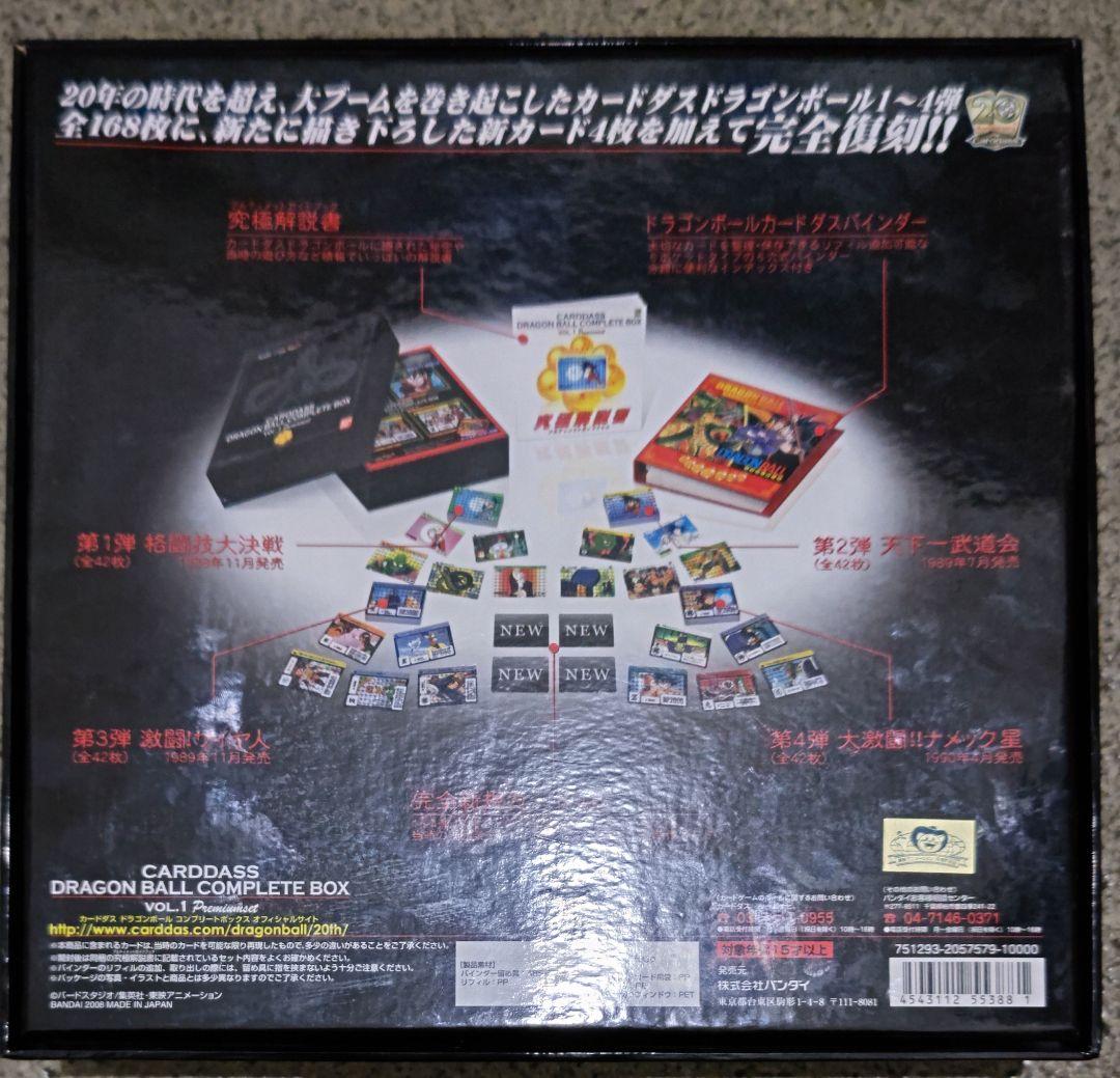 ほ*味様 ドラゴンボールカードダス COMPLETE BOX VOL.1 限定品