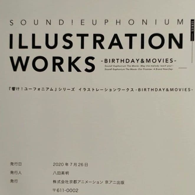 響け！ユーフォニアム シリーズ 公式設定集 & イラストレーションワークス