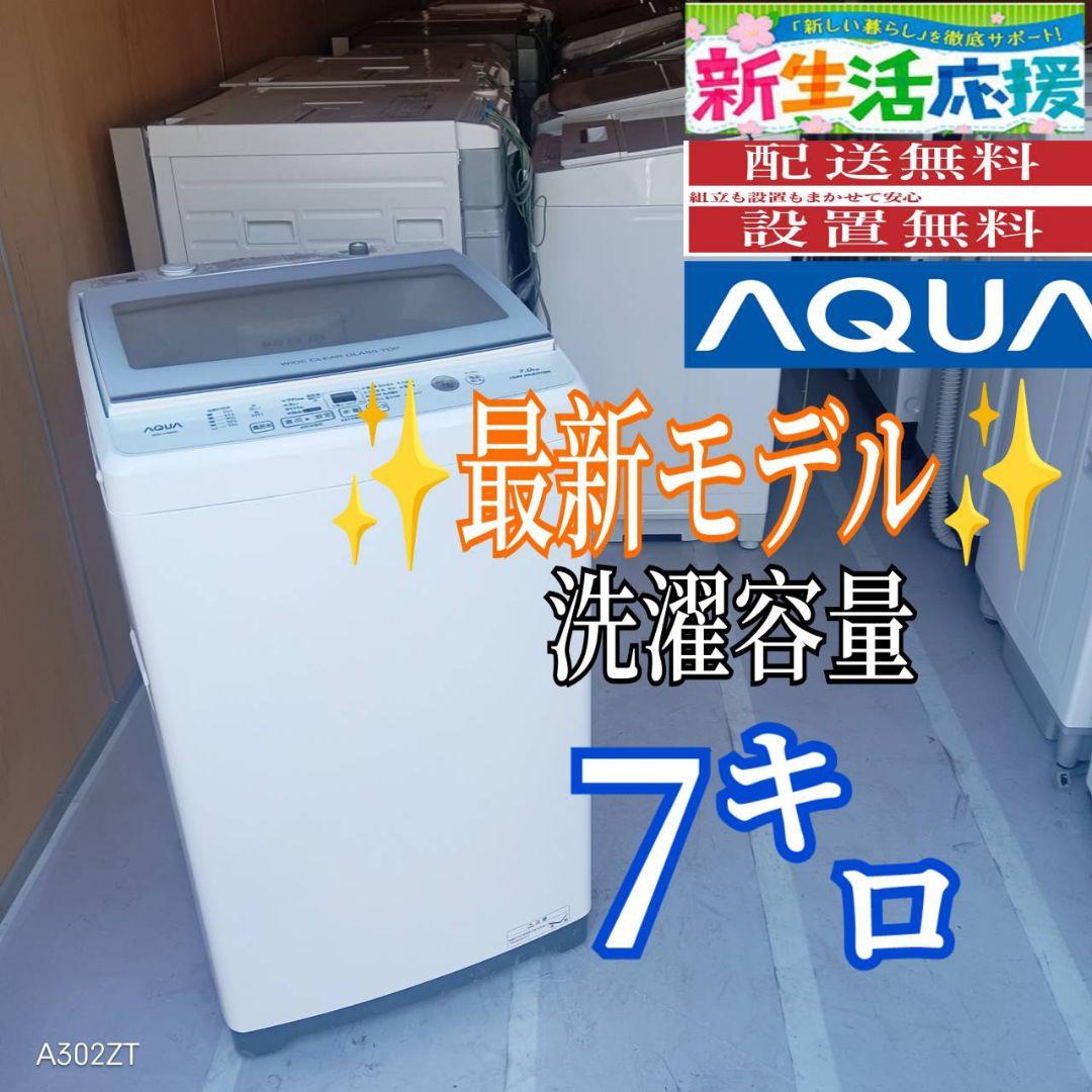 E133 送料設置無料　アクア　人気モデル洗濯機　洗濯 容量7㌔