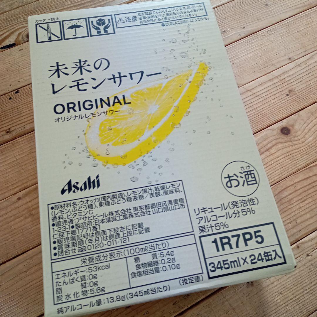 アサヒ〜❤未来のレモンサワー❤１ケース