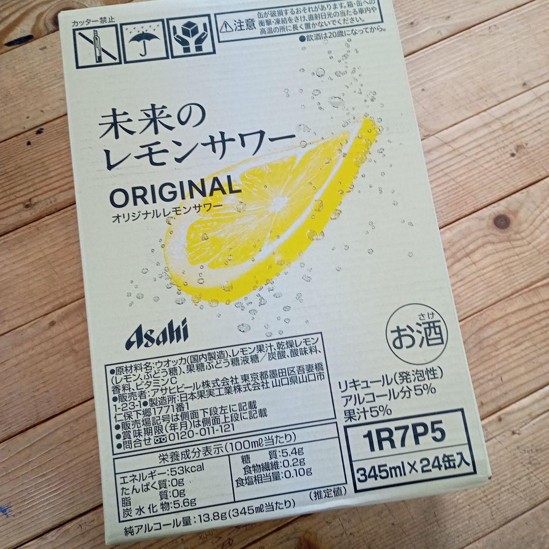 アサヒ〜❤未来のレモンサワー❤１ケース