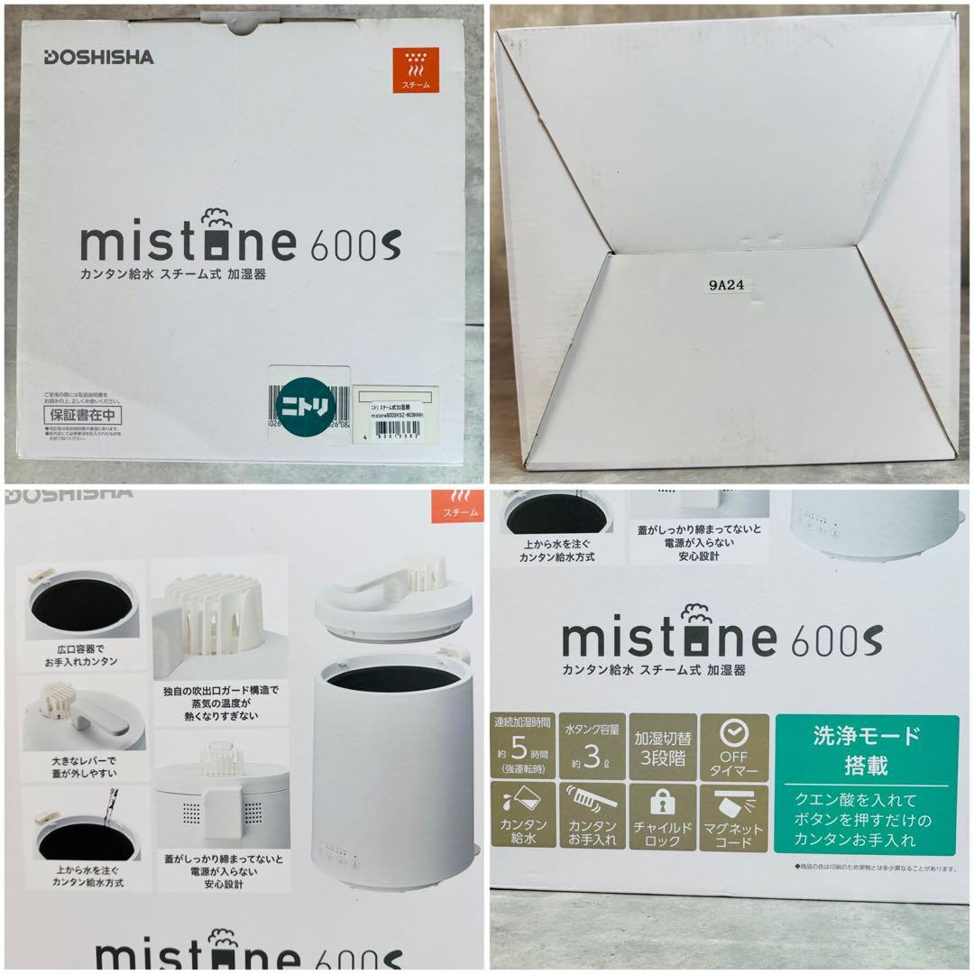 ドウシシャ mistone600S KSZ-603 24年製 加湿器