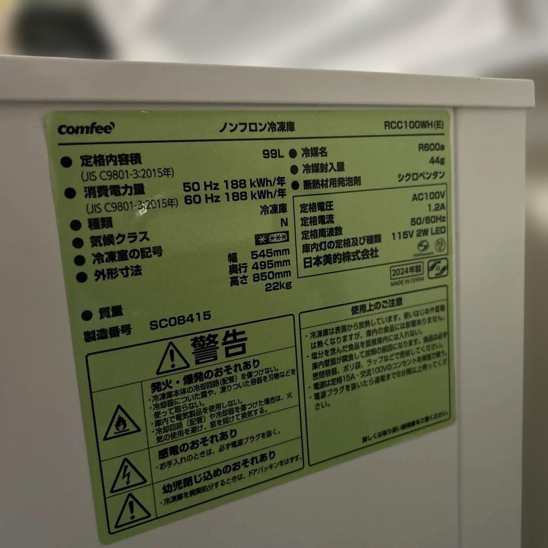 【ラウール】★comfee 冷凍庫 ホワイト 6段階調整★