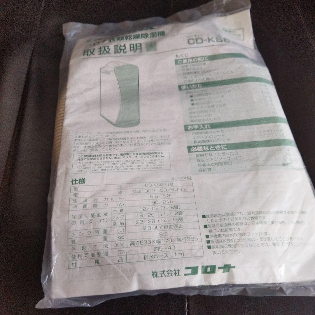 CORONA【コロナ】衣類乾燥除湿機 CD-KS6319 19年製