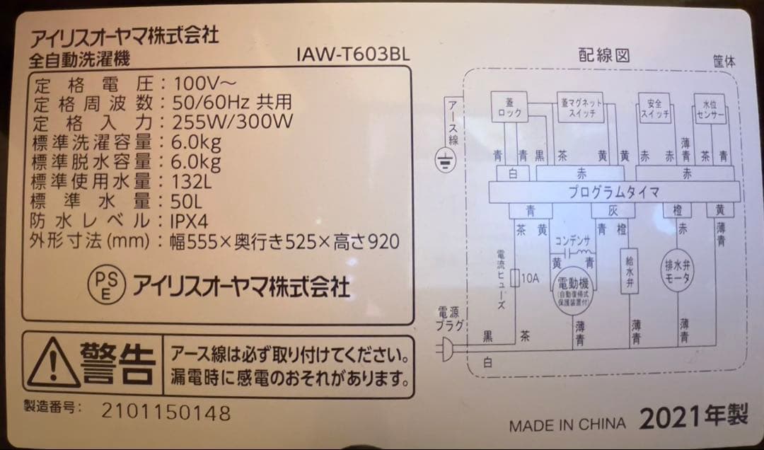 アイリスオーヤマ 洗濯機 IAW-T603BLブラック／ホース付