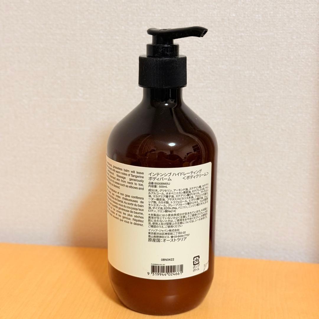 新品未使用 Aēsop イソップ インテンシブ ハイドレーティング ボディバーム