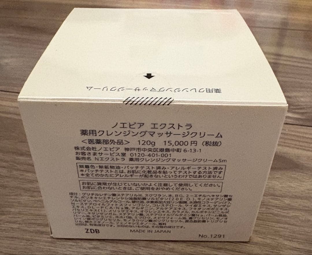 ノエビア エクストラ 薬用クレンジングマッサージクリーム 120g 新品