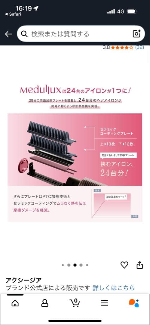 【新品未開封】Medullux ストレートヘアアイロン