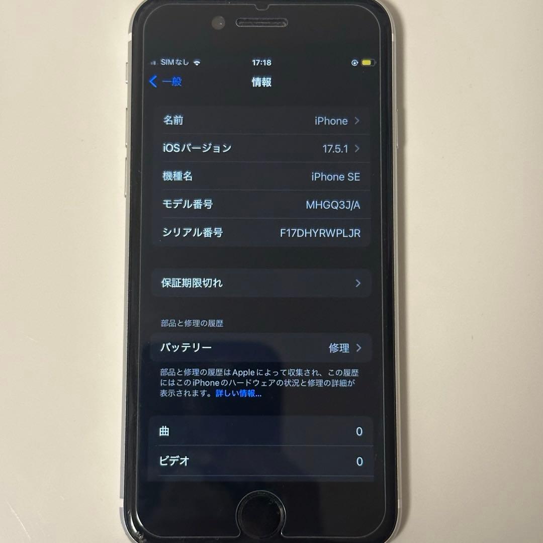 【樂】iPhoneSE2ホワイト SIMフリー iFaceカバー付