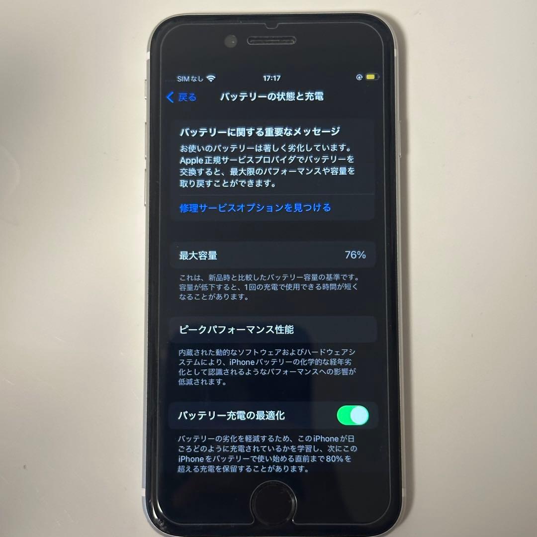【樂】iPhoneSE2ホワイト SIMフリー iFaceカバー付