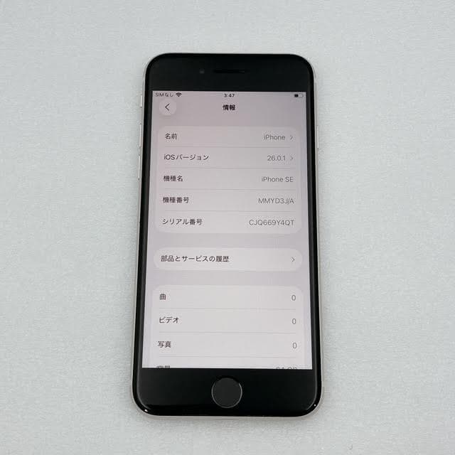 【美品】Apple iPhone SE 3 ホワイト 本体 64GB