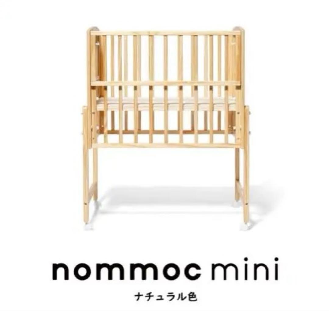 【新品同様】ベビーベッド 大和屋 ノモック ミニ Wオープンハイタイプ