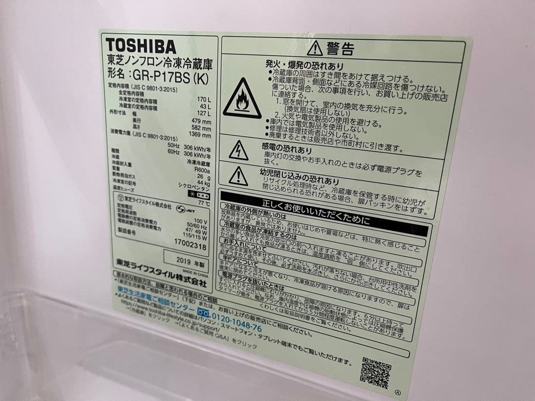 GR-P17BS(K) 東芝ノンフロン冷凍冷蔵庫170L 単身用の中では大きめ