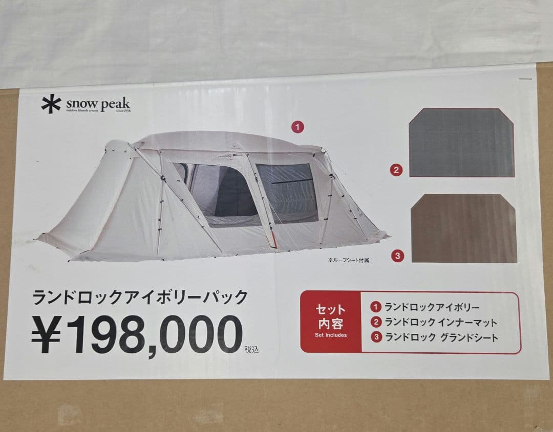 未使用　スノーピーク ランドロック アイボリーセット FK-317