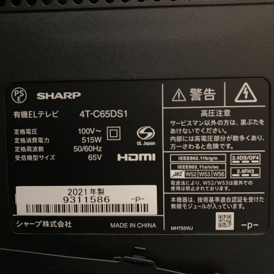 一都三県限定　配送無料　4K有機ELテレビ　SHARP シャープ　65インチ