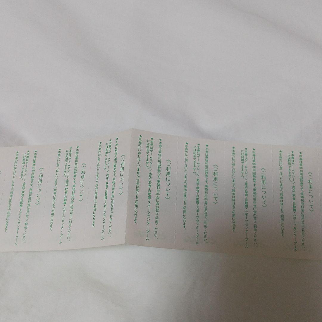 としまえん　のりもの　回数券