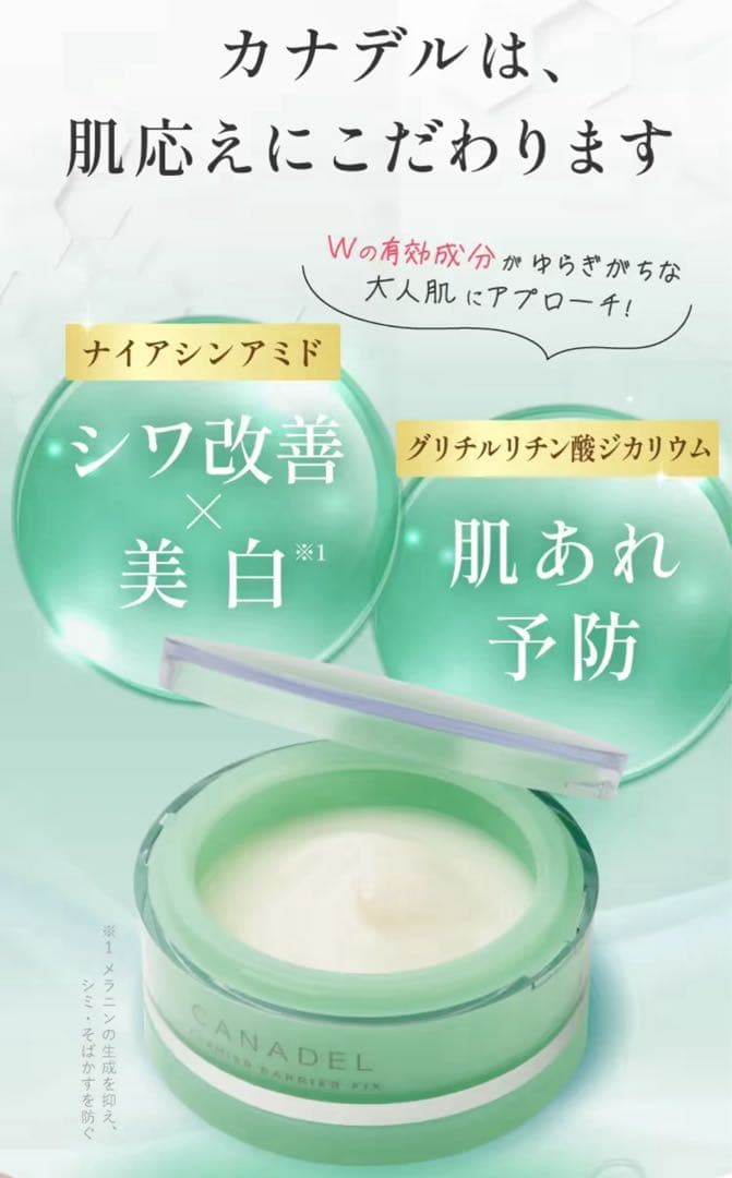 CANADEL 半額の５個セット！無添加フェイスジェル　プレミアバリアフィックス