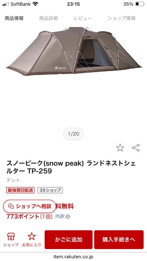 PVH　ランドネストシェルター