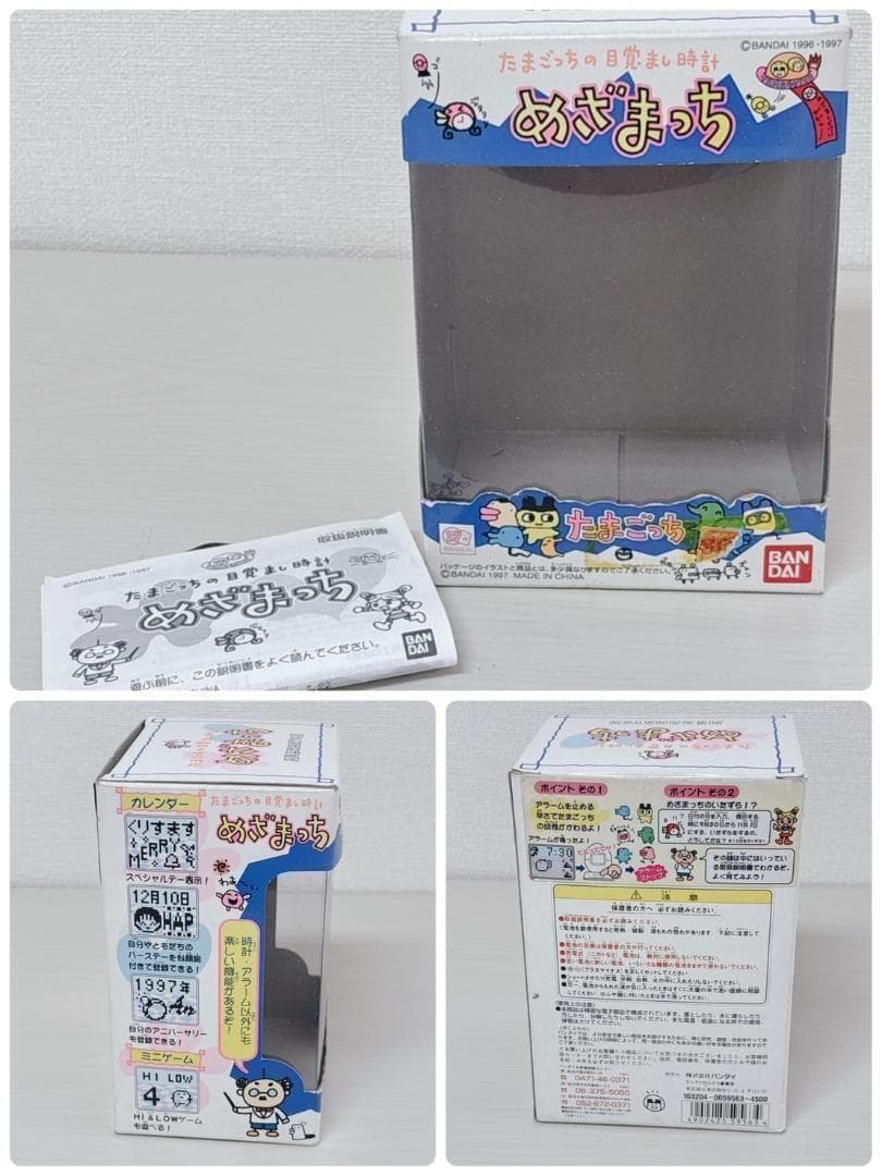 美品 めざまっち たまごっち 時計 バンダイ 平成 レトロ デジタル レア