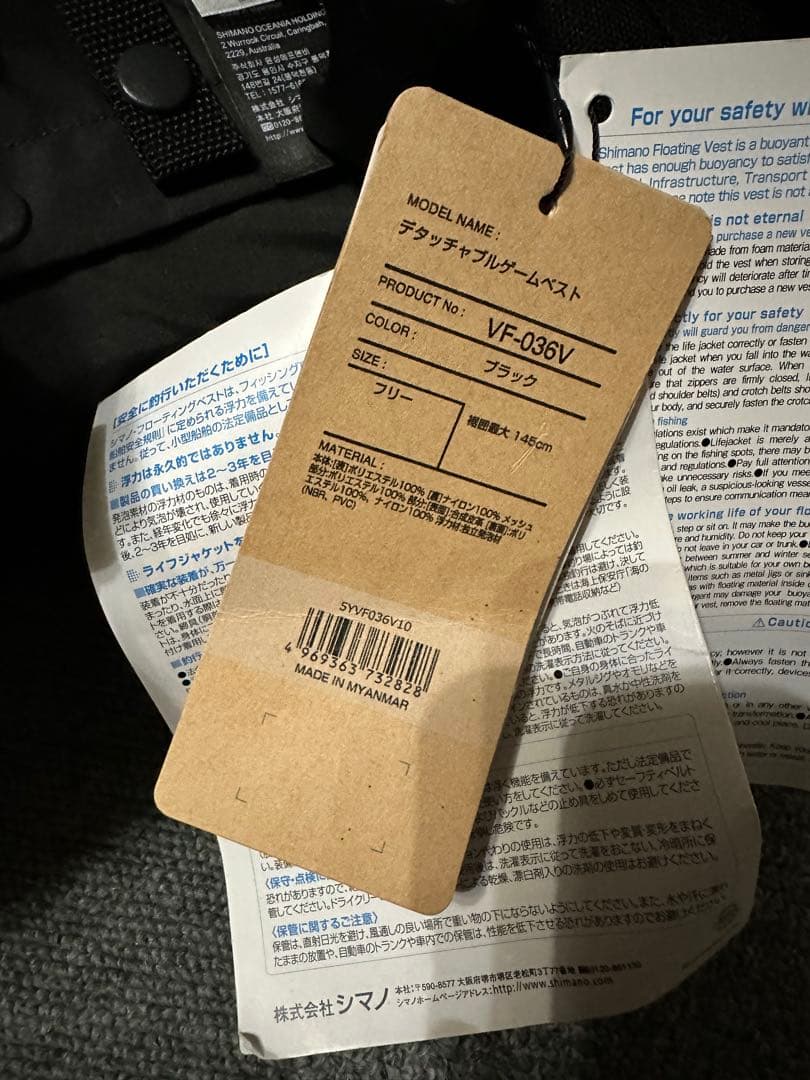 シマノ　ライフジャケット