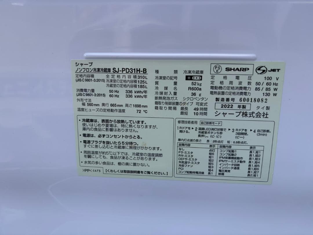 【福岡市限定】冷蔵庫 シャープ SJ-PD31H 2022年【安心の3ヶ月保証】