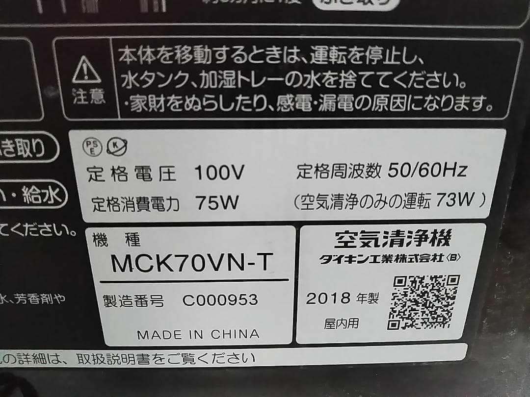 ダイキン ストリーマ 加湿 空気清浄機 MCK70VN-T 2018年製★