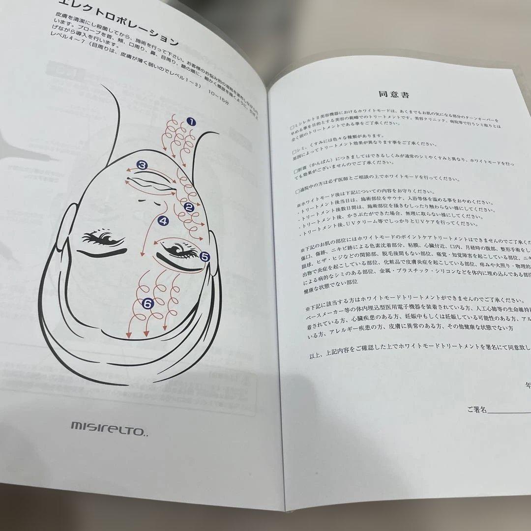 値下げしました！ MISIRELTO II シミケアペン筋膜リフトポレーション