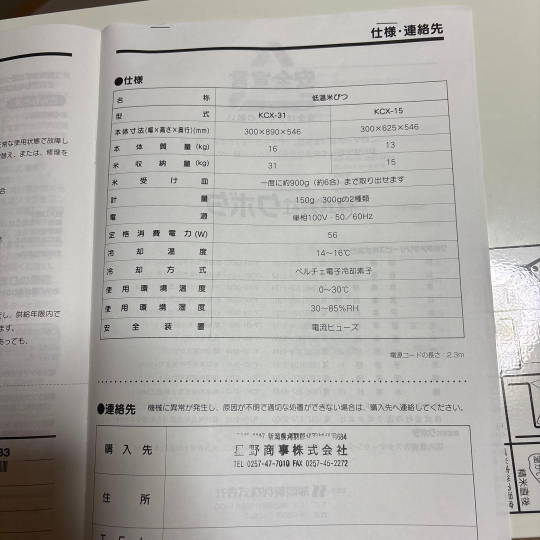 クボタ低温米びつ「お米番」