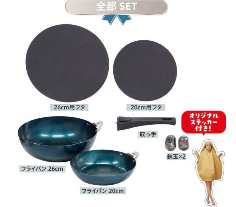 お鉄パン先生　フライパン全部セット　経塚翼