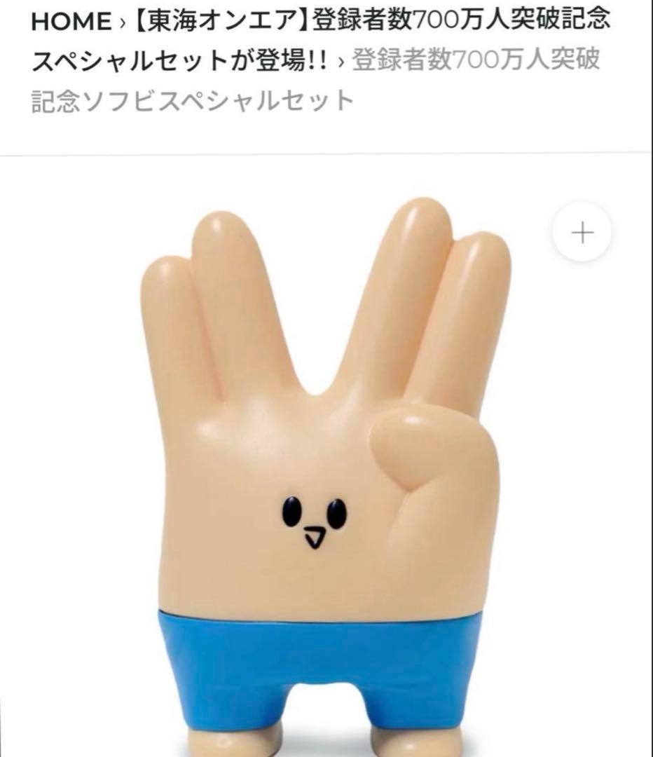 び*ぷ様 東海オンエア 限定グッズ ＋1番くじグッズ