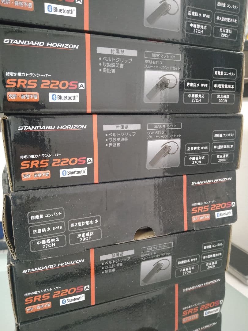 八重洲無線 小電力トランシーバーBluetooth対応SRS２２０SA②