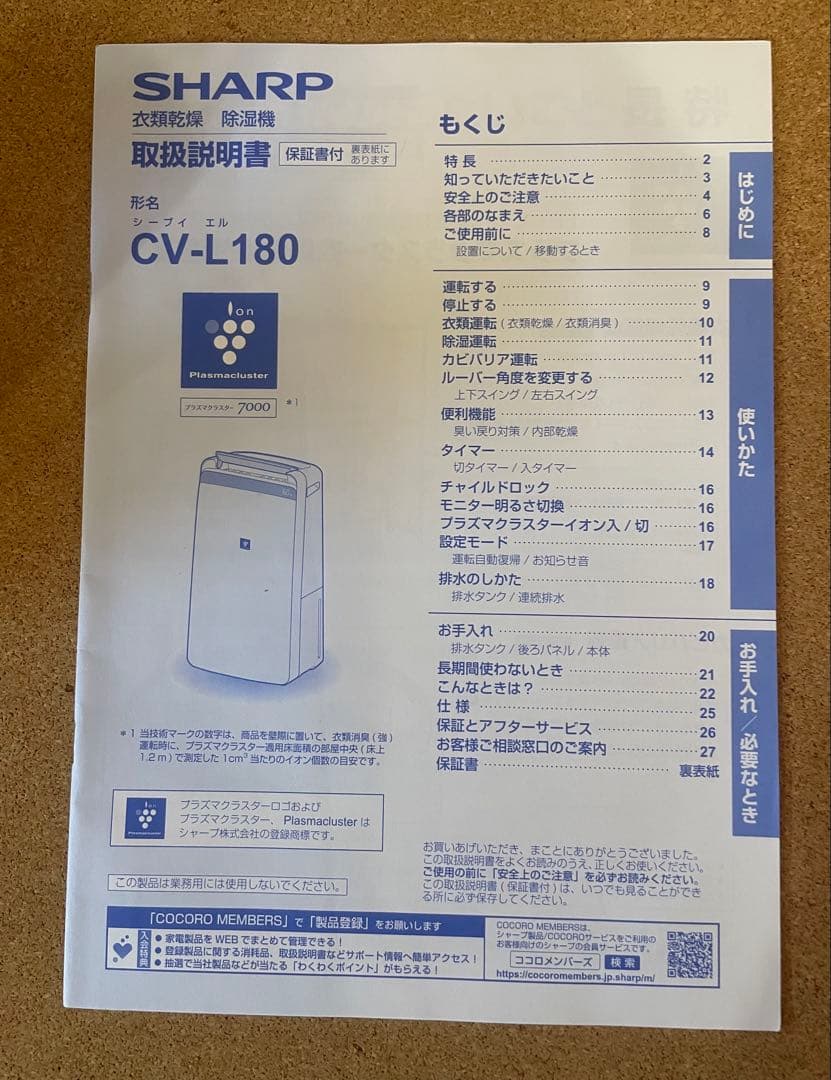 SHARP衣類乾燥除湿機 CV- L180-W 大型20畳