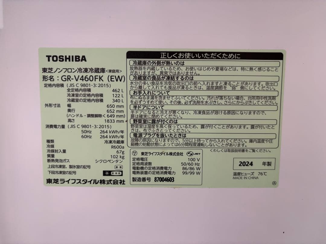 東芝TOSHIBA GR-V460FK 冷蔵庫24年購入