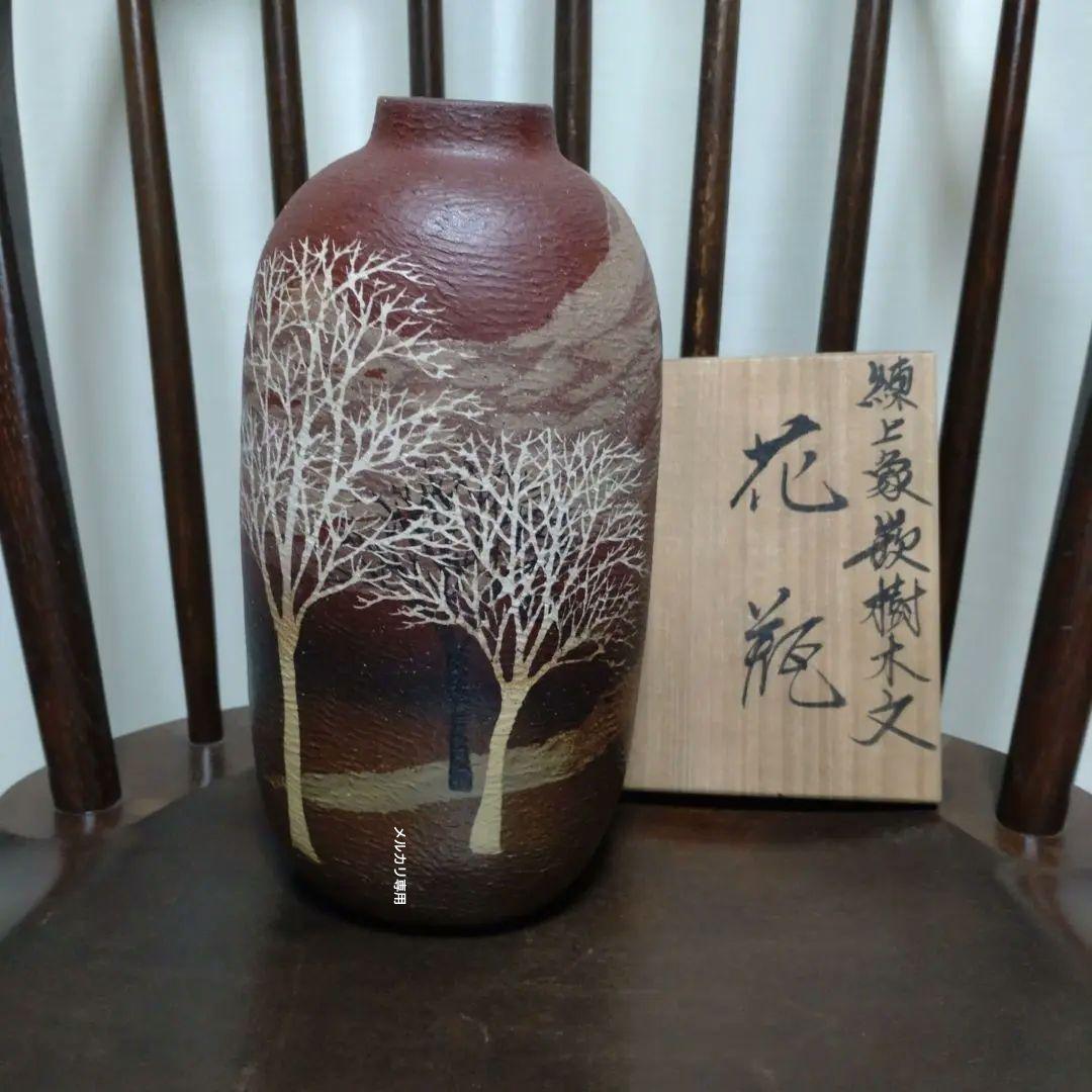 益子『佐伯守美』練上象嵌樹木文「花瓶」