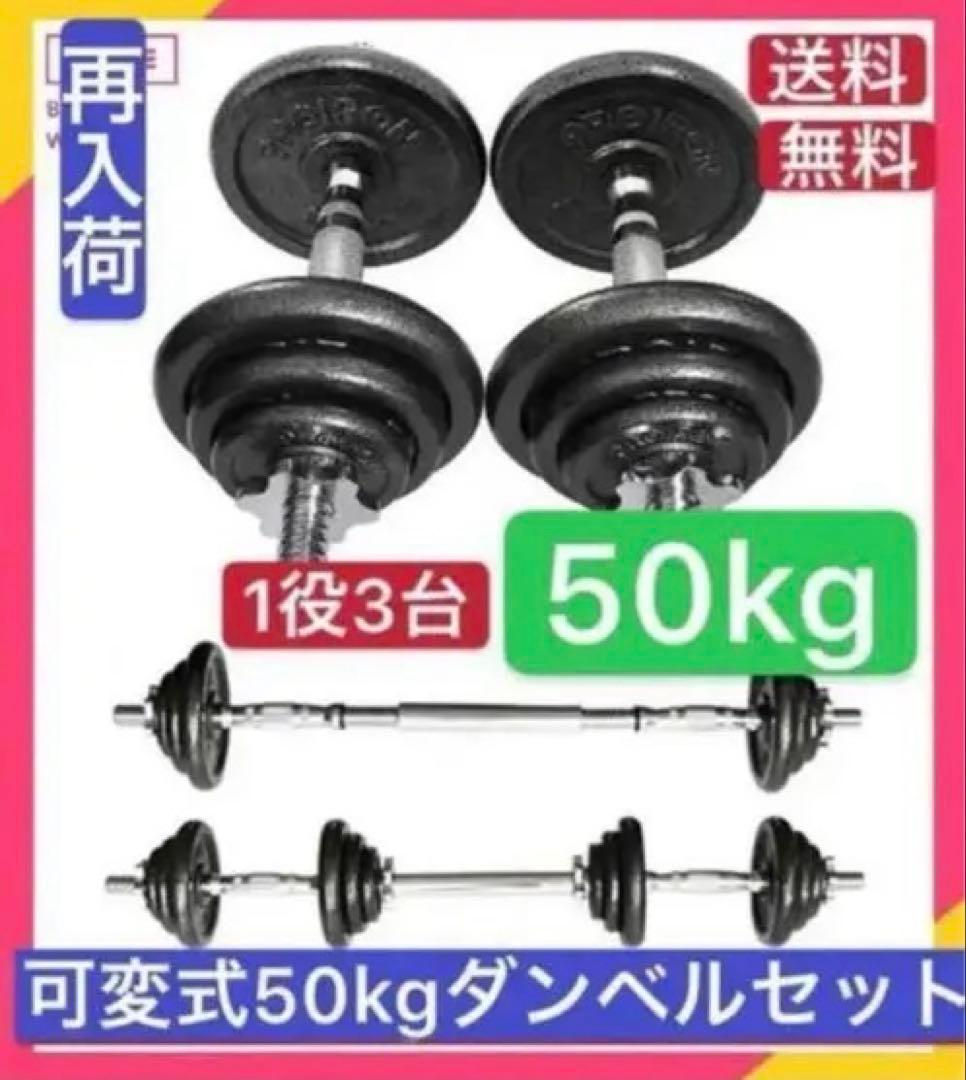 【中古】ダンベル 50kg ダンベル セット 筋トレ 鉄アレイアジャスタブル