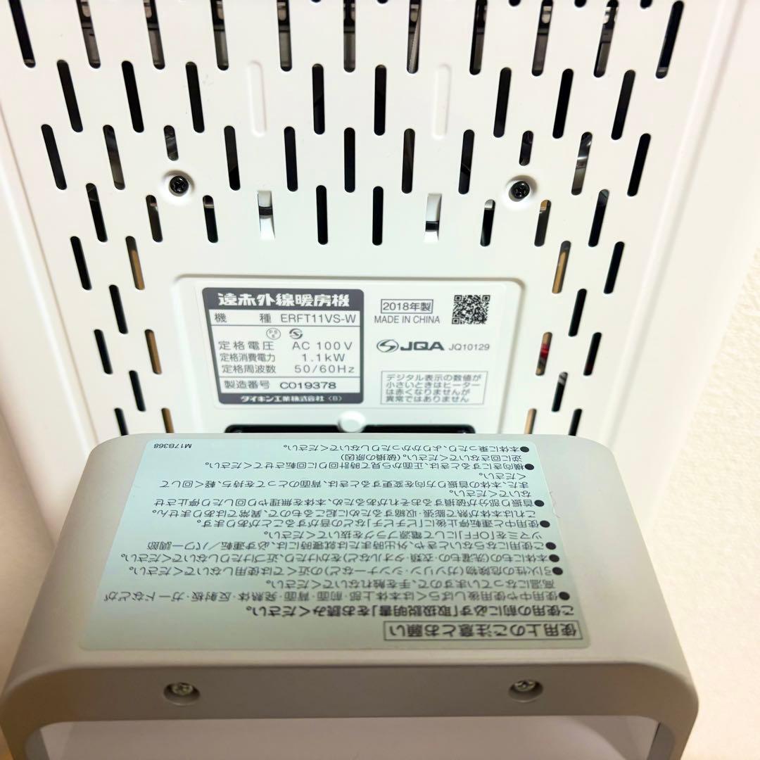 DAIKIN　遠赤外線暖房機　セラムヒート　ERFT11VS-W　2018年製