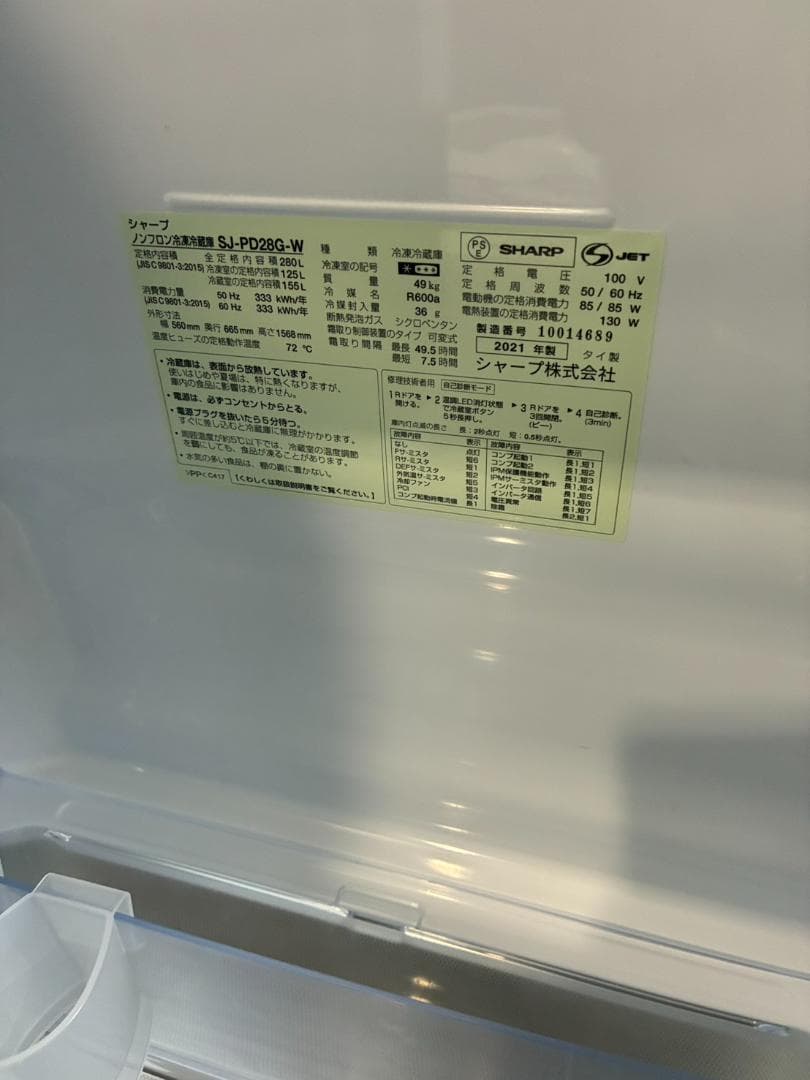 【動作確認済・送料込】冷蔵庫　SHARP　SJ-PD28G-W　2021年製