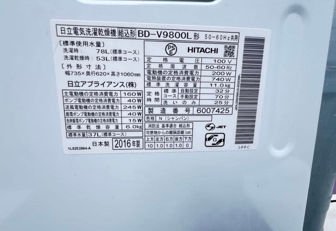 日立電気洗濯乾燥機 組込形 BD-V9800L
