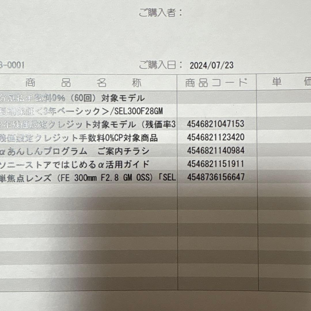 【おまけ2万程度】SONY FE 300mm F2.8 GM OSS レンズ