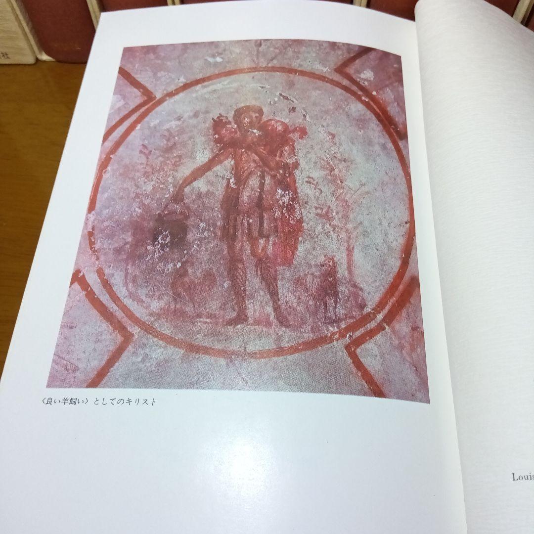 キリスト教史（11巻）J.ダニエルー他　上智大中世思想研究所編訳監修