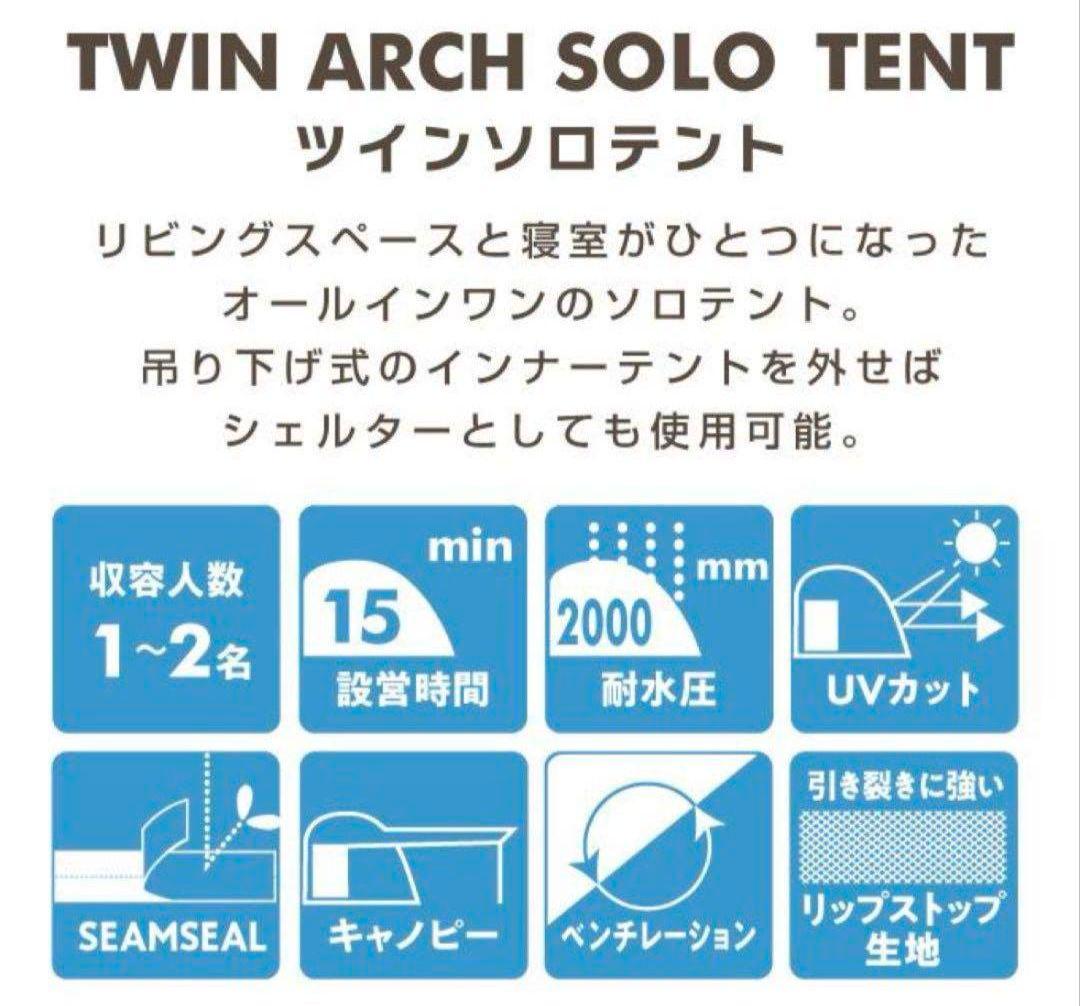 【お得！】ビジョンピークス　ツインアーチソロテント