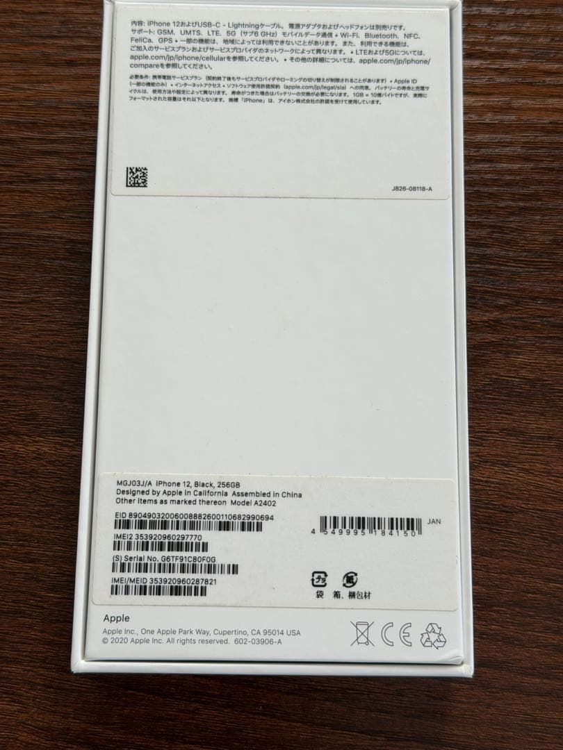 【美品】iPhone 12 ブラック 256GB SIMフリー