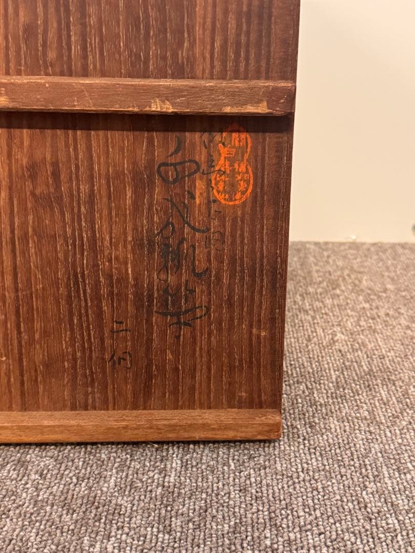 玉泉堂 謹製 倣豊太閤 千成瓢箪 信玄弁当 2点 共箱