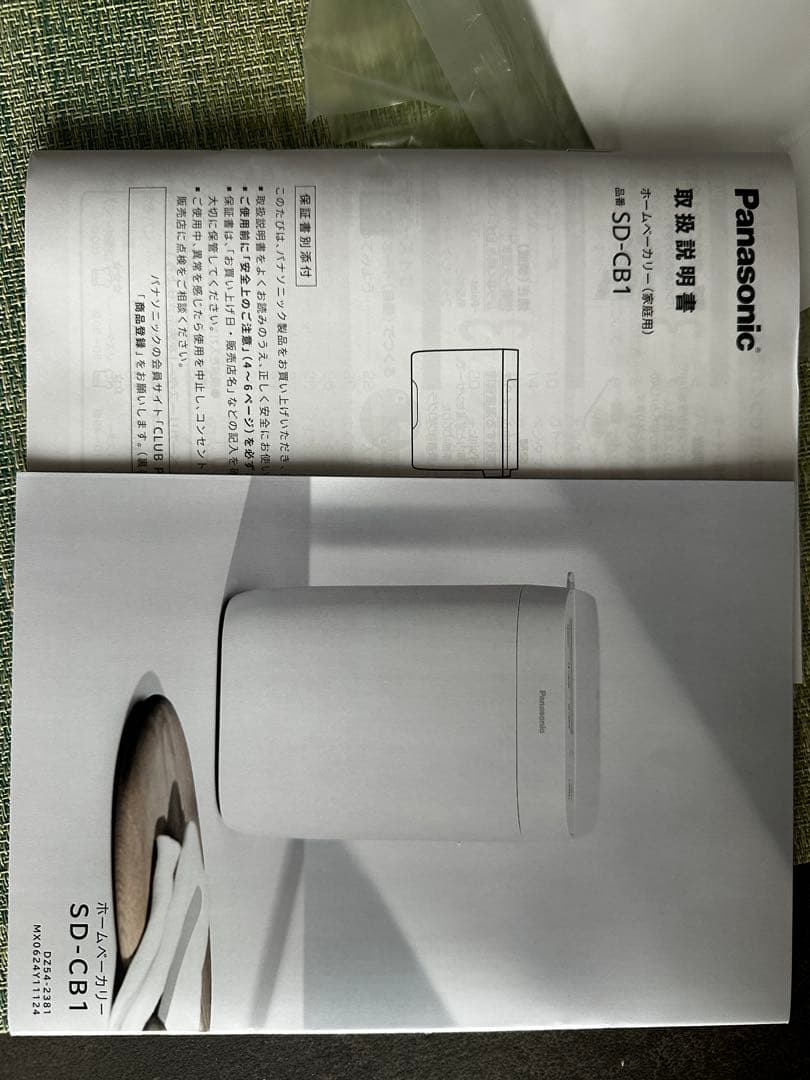 Panasonic ホームベーカリー SD-CB1 ホワイト