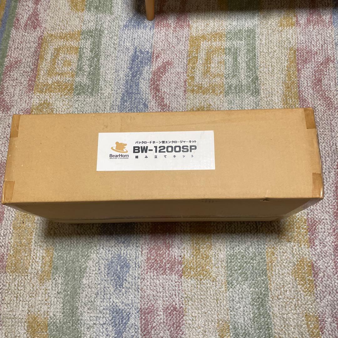 YOSHIMOTO製 12cmユニット用、バックロードホーン組立キット。