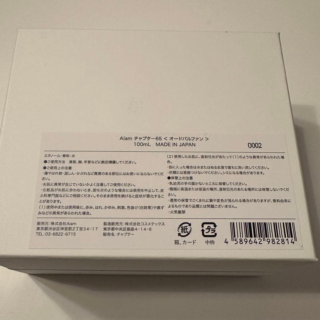 チャプター65 100ml