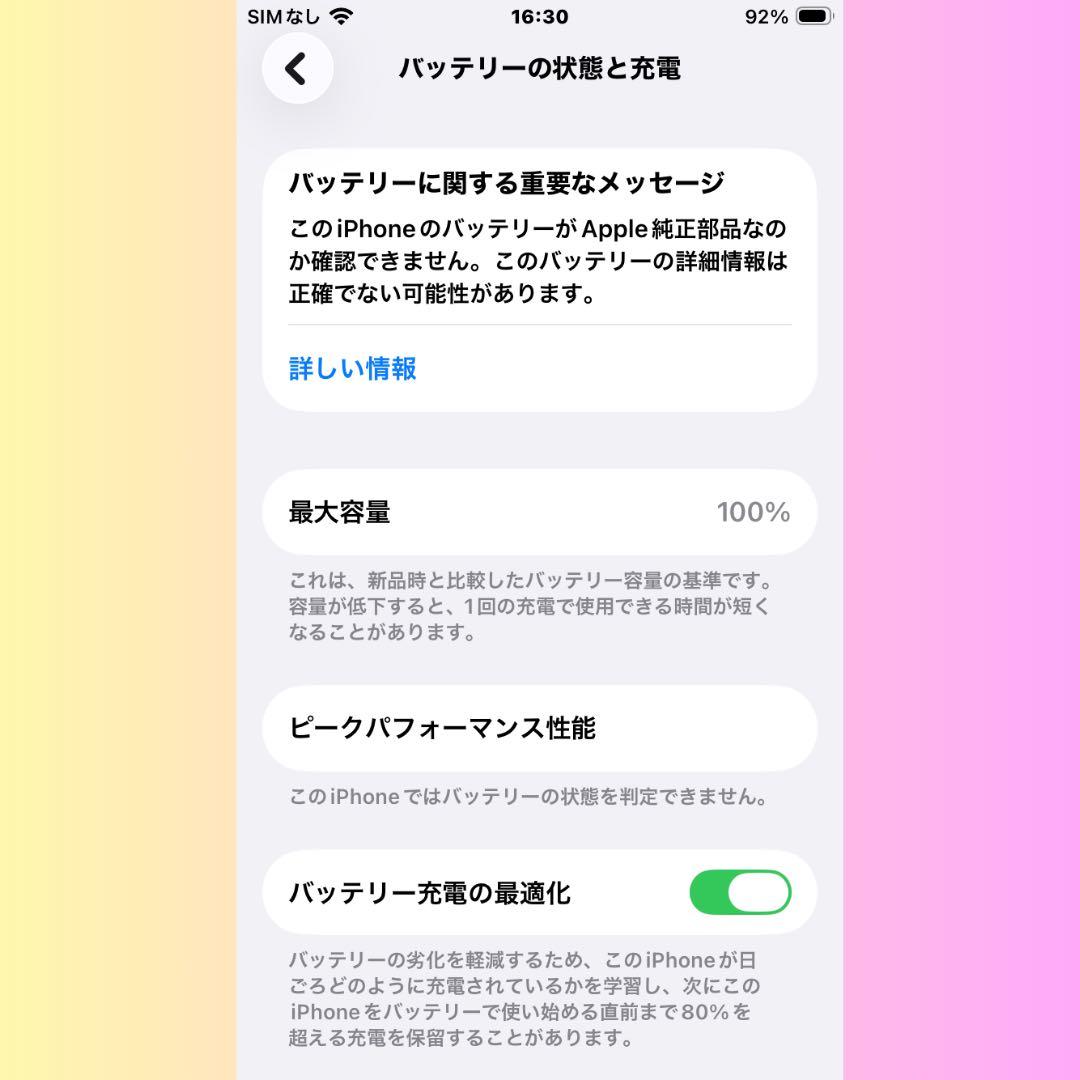 【美品】iPhoneSE2 128GB ￼新品大容量バッテリー　SIMフリー