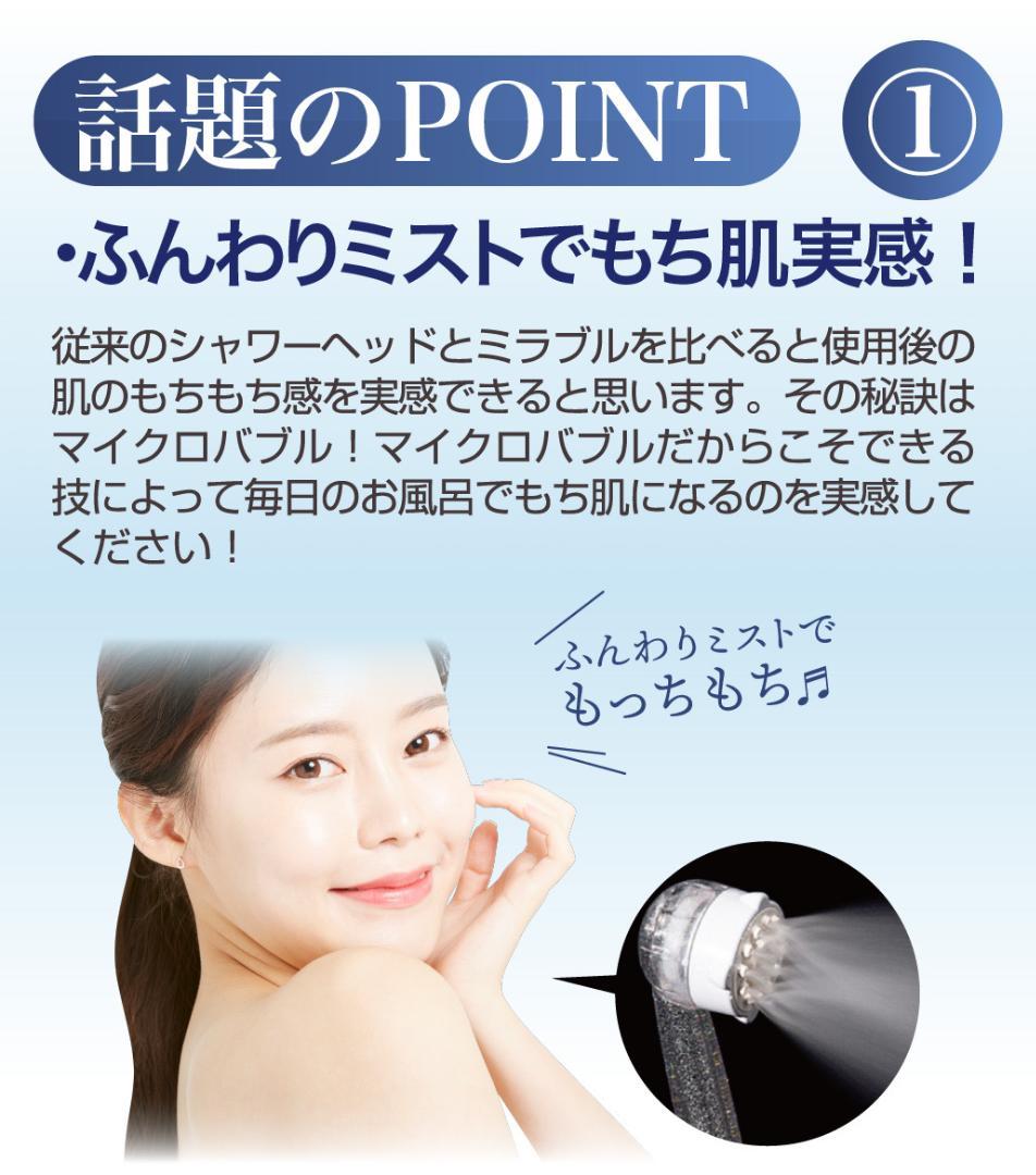 シャワーヘッド　ミラブルプラス