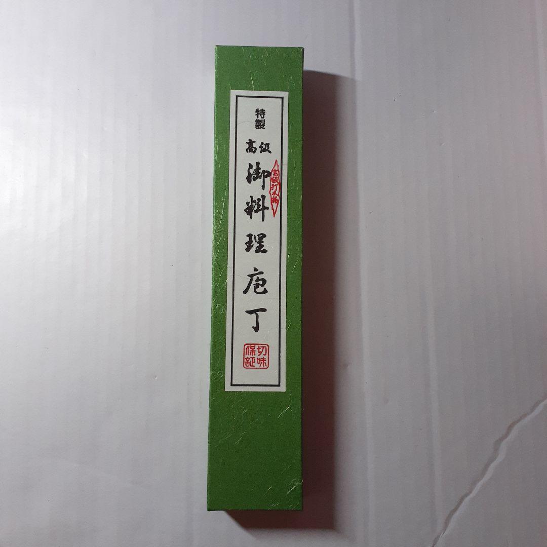 新品　未使用　松原包丁 三徳包丁　日本製 青紙スーパー
