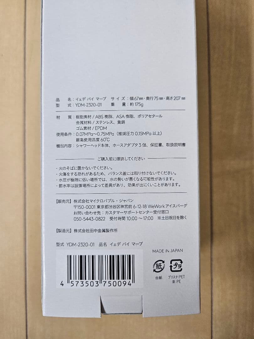 【新品未使用】YEDE by marbb イエデバイマーブシャワーヘッド